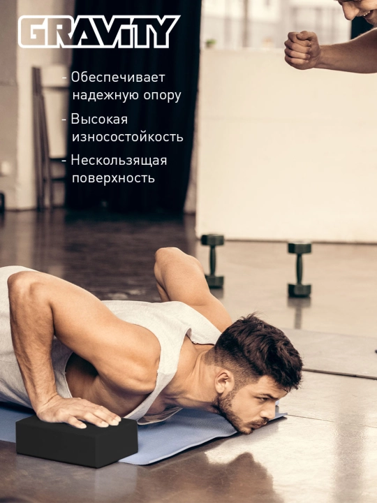 Блок для йоги Gravity