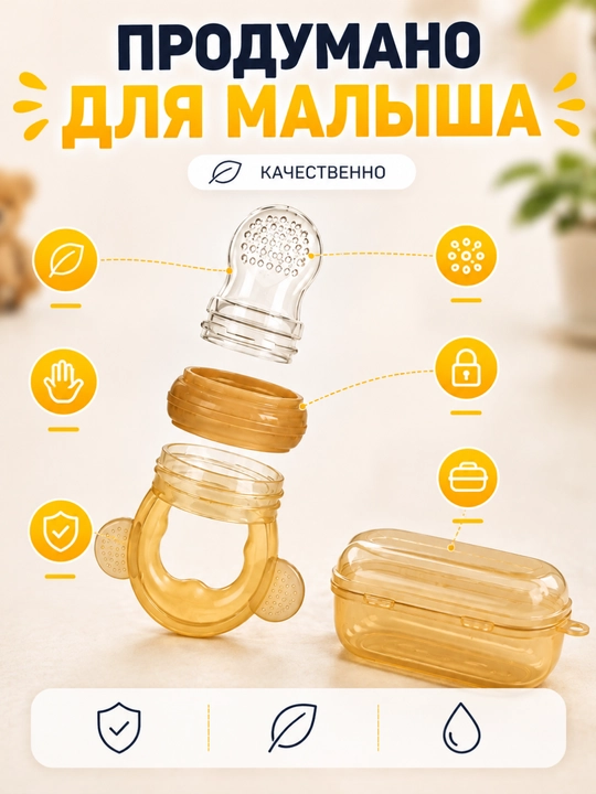 Ниблер для малышей - 