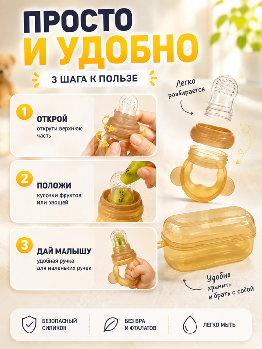 Ниблер для малышей