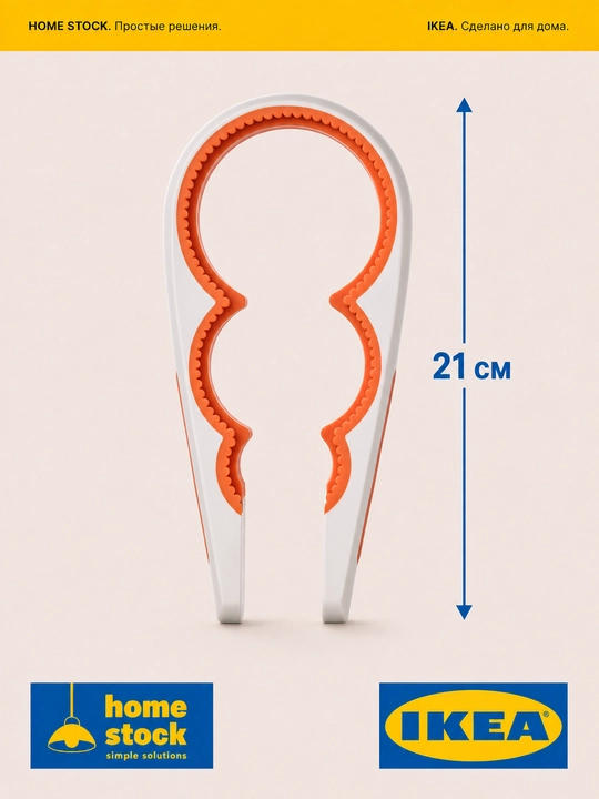 IKEA открывашка для банок и бутылок, 21 см
