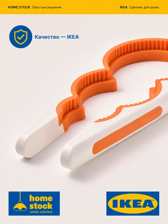 IKEA открывашка для банок и бутылок, 21 см