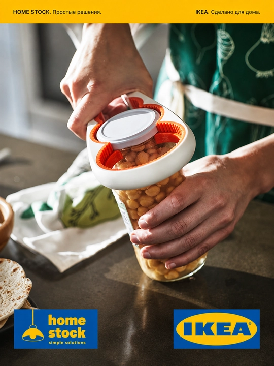 IKEA открывашка для банок и бутылок, 21 см