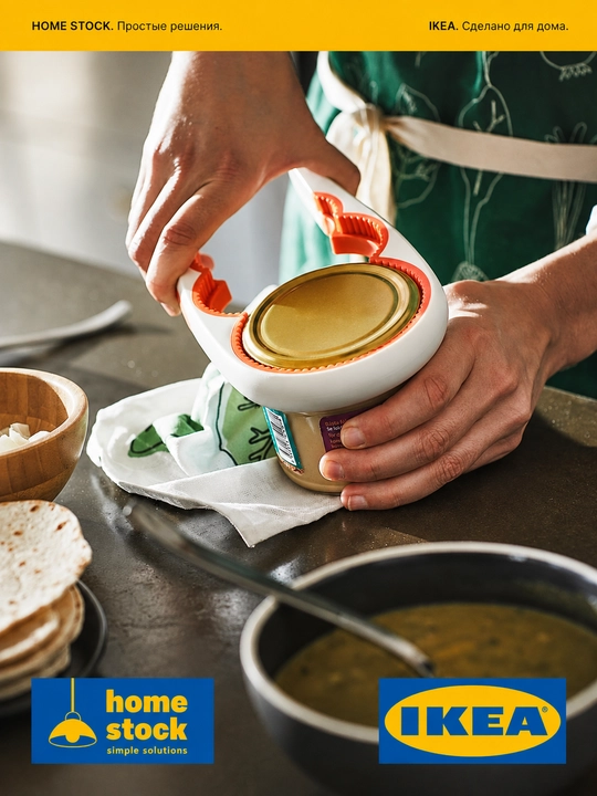 IKEA открывашка для банок и бутылок, 21 см