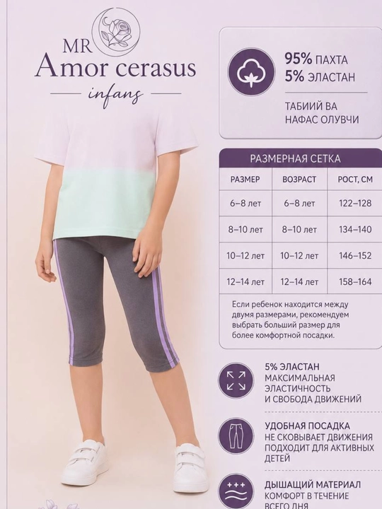 Леггинсы для девочек «MR Amor cerasus infans»