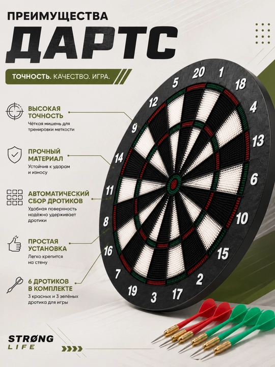 Набор для игры в дартс с двусторонней мишенью, 45 см, 6 дротиков