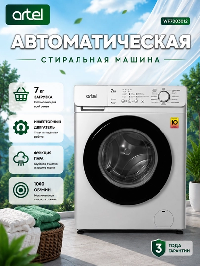 Автоматическая стиральная машина Artel WF70O3012, инверторный, с паром, 7 кг - 