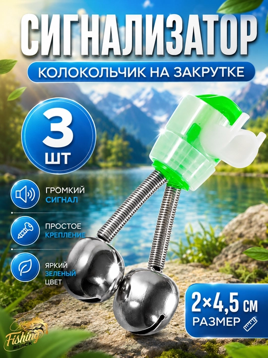 Baliq ovlash uchun elektron tishlash signalizatori,qarmoq uchun qo‘ng‘iroq ogohlantirgich - 