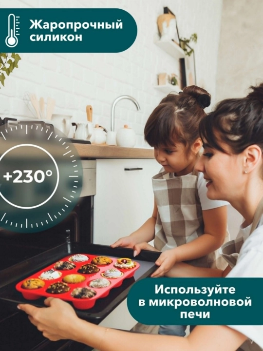Форма для выпечки силиконовая, форма для запекания, для кексов 1 шт, красный
