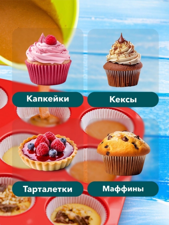 Форма для выпечки силиконовая, форма для запекания, для кексов 1 шт, красный