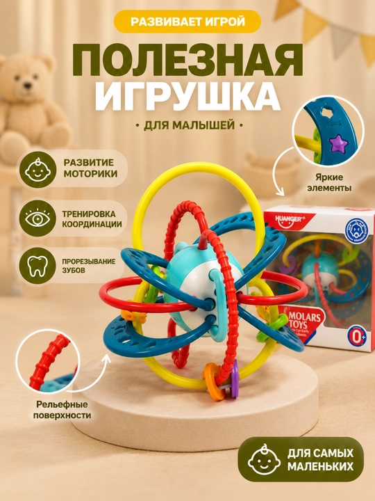 Развивающая игрушка шар-погремушка с прорезывателем для малышей 0+