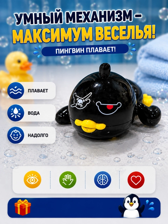 Механическая плавающая игрушка для детей