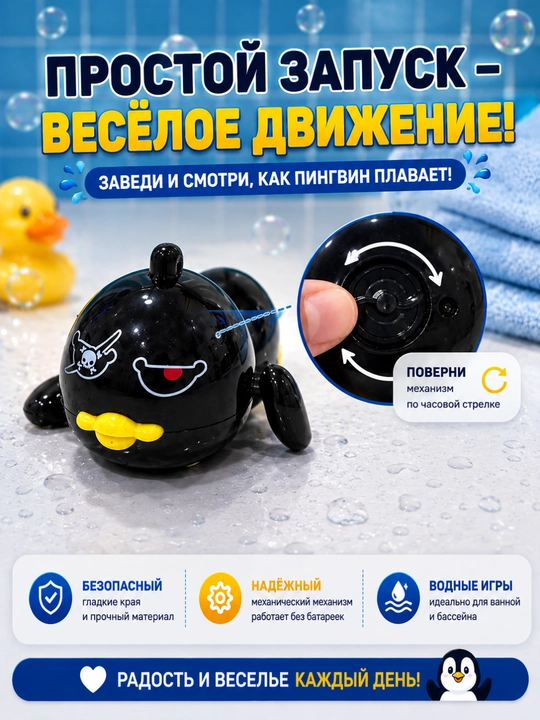 Механическая плавающая игрушка для детей