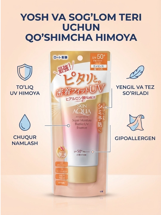 Солнцезащитный крем для лица SPF 50+ PA++++, Rohto Barrier UV Essence, 70 г - 