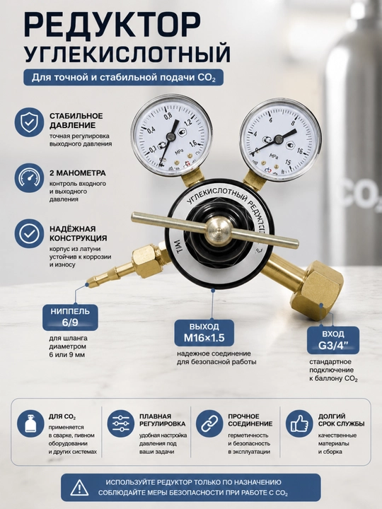 CO₂ karbonat angidrid reduktori payvandlash uchun G3/4 M16×1.5 2 ta manometr nippel 6/9 mm - 