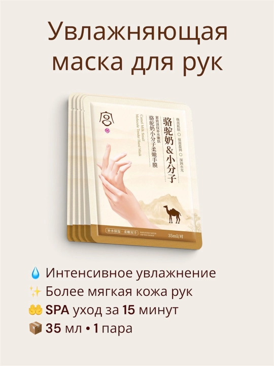 GONGPEI qo‘l va oyoq uchun namlovchi niqob, qo‘l niqobi, namlovchi niqob oyoq niqobi 
