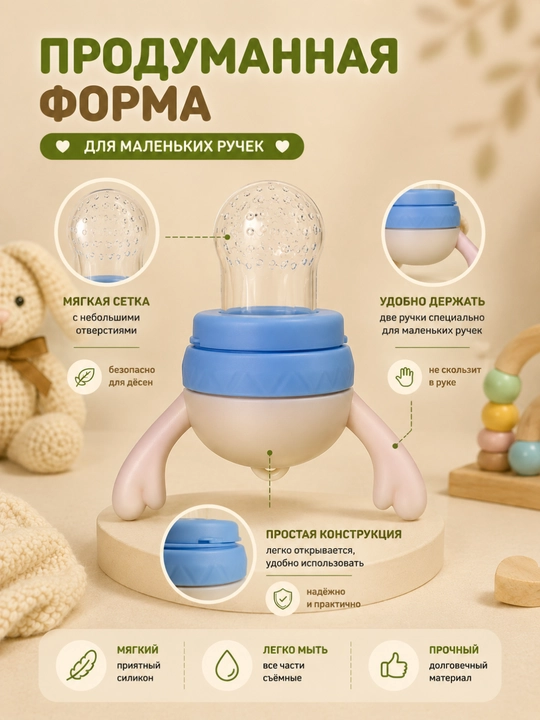 Силиконовый ниблер для малышей — для фруктов и мягких продуктов