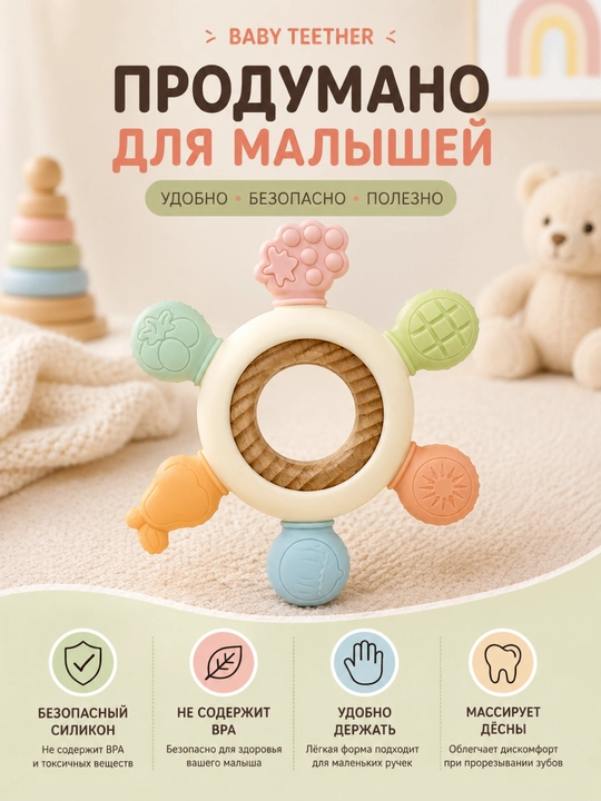Силиконовый прорезыватель для малышей, развивающая игрушка 3+ месяцев - 