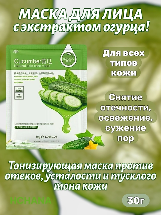 Маски тканевые для лица  в наборе 5 штук
