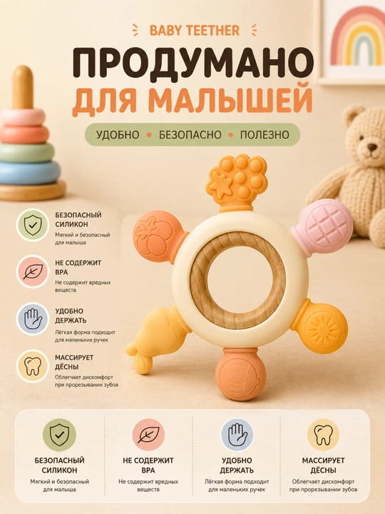 Силиконовый прорезыватель для малышей, развивающая игрушка 3+ месяцев