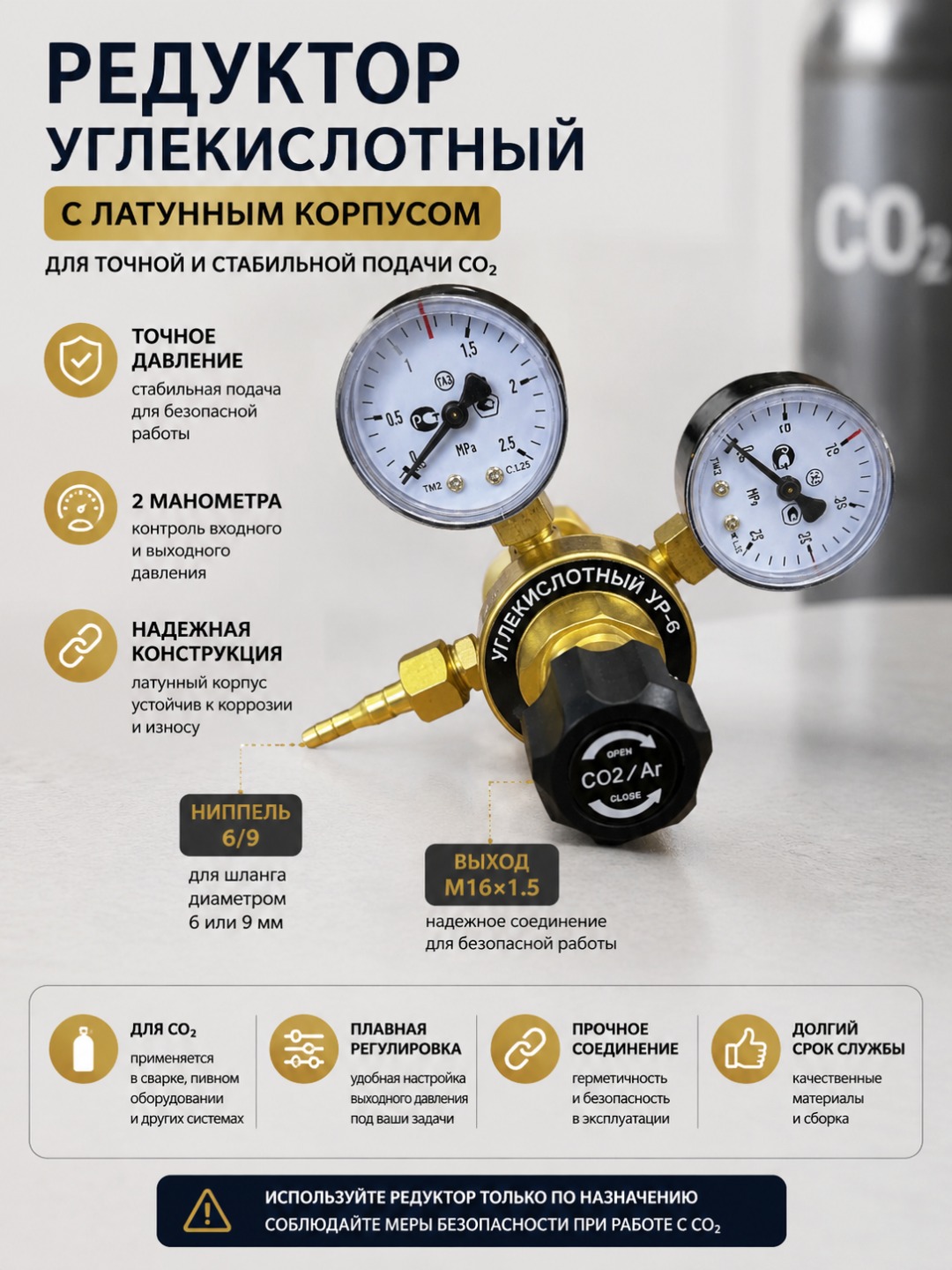 CO2 uchun latunli karbonat kislotali reduktor, 2 manometr, G3/4," M16×1.5, 6/9 mm - 