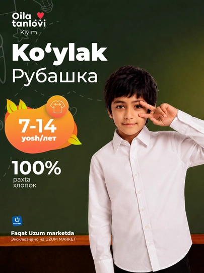 Детская рубашка для мальчика, школьная Oila tanlovi kiyim - 