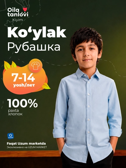 Детская рубашка для мальчика, школьная Oila tanlovi kiyim - 