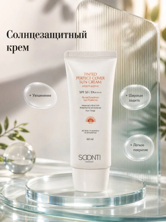 Солнцезащитный крем SOONTI SPF 50+ для лица, увлажняющий уход, 60 мл