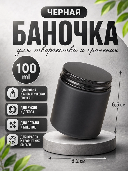 Баночка для аромасвечей и хранения, баночка для свечей - 
