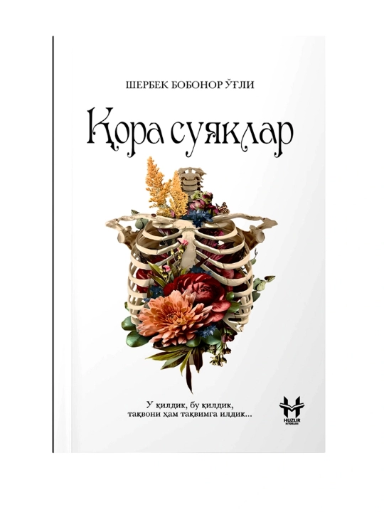 Шербек Бобонор Ўғли: Қора суяклар - 