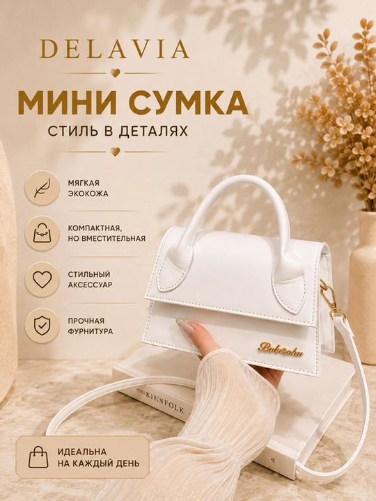 Сумка женская мини через плечо, кросс-боди из экокожи, маленькая сумочка с ручкой