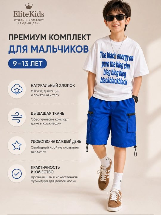 Одежда для мальчиков 9–13 лет, летний комплект-двойка, футболка и шорты