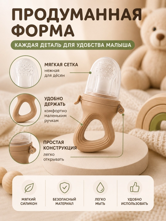 Силиконовый ниблер для малыша — для фруктов и мягких продуктов