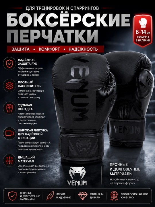 Оксерские перчатки Venum для бокса, тайского бокса и кикбоксинга, 6–14 oz - 