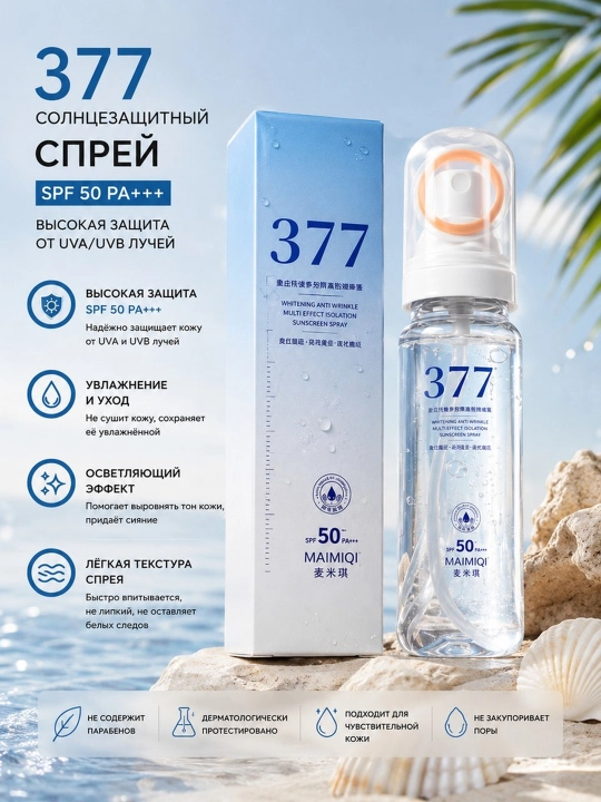 SPF 377 — солнцезащитный крем для лица с высокой защитой SPF 50+ - 