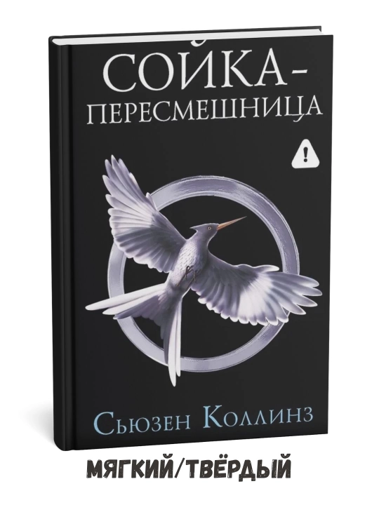 Masxaraboz chumchuq 3-qism – Syuzanna Kollinz - 