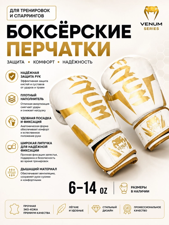 Оксерские перчатки Venum для бокса, тайского бокса и кикбоксинга, 6–14 oz - 