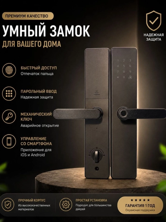 VIN-ZAMOK SMART LOCK, elektron eshik tutqichi 0034 - 