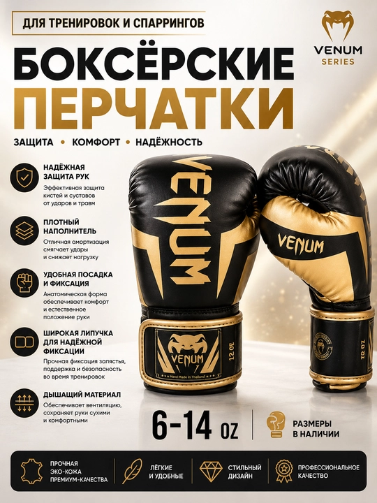 Оксерские перчатки Venum для бокса, тайского бокса и кикбоксинга, 6–14 oz - 