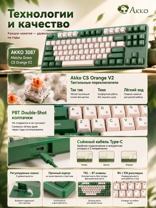 Механическая клавиатура Akko 3087 Matcha Red Bean, 87 клавиш, USB-A, EN/UKR