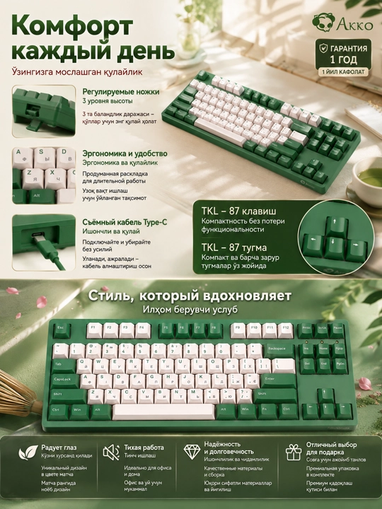 Механическая клавиатура Akko 3087 Matcha Red Bean, 87 клавиш, USB-A, EN/UKR