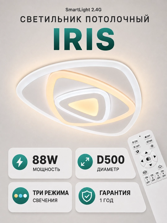Iris SmartLight 88W 2.4G shift yoritgichi, D500, pult bilan - 