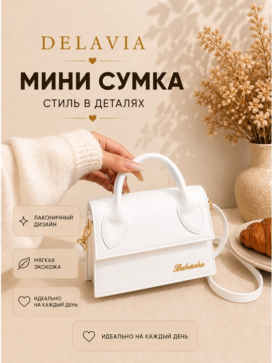 Сумка женская мини через плечо, кросс-боди из экокожи, маленькая сумочка с ручкой