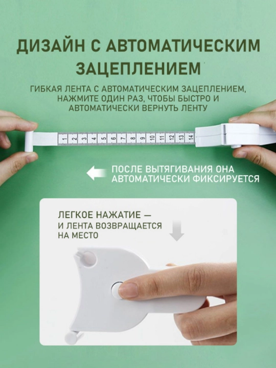 Santimetr lenta, ikki tomonlama avtomatik ruletka, yumshoq o'lchov chizig'i