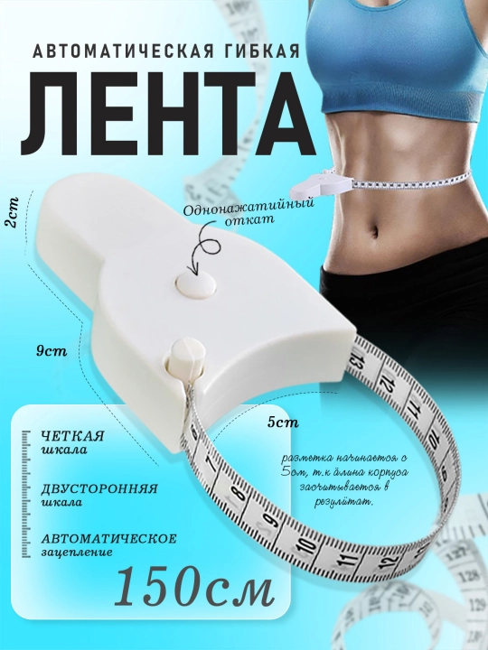 Santimetr lenta, ikki tomonlama avtomatik ruletka, yumshoq o'lchov chizig'i - 