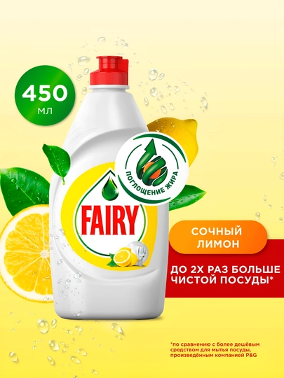 Средство для мытья посуды  Fairy Лимон, 450 мл - 