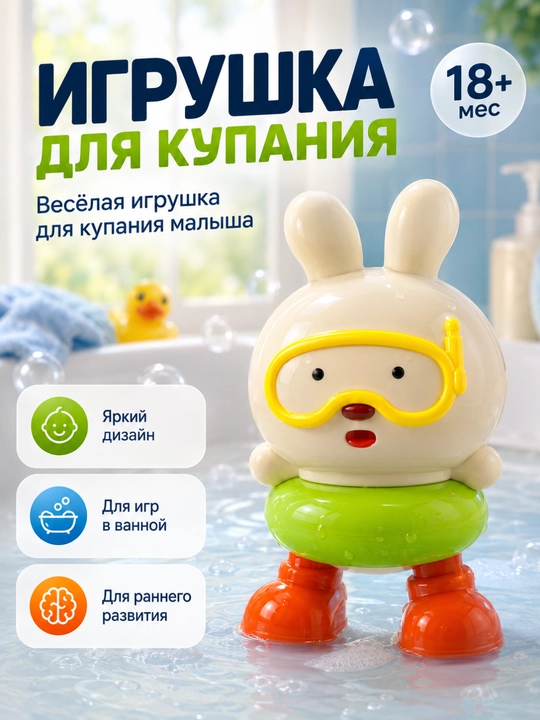 Заводная игрушка для купания, плавающий для ванной, детская игрушка