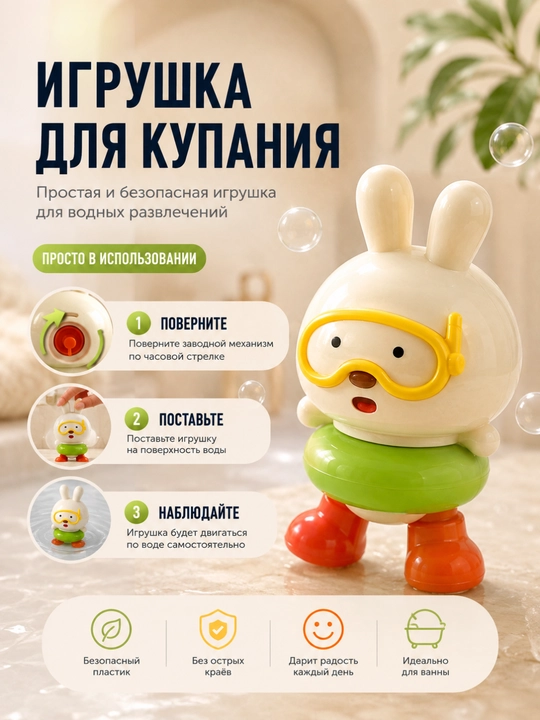 Заводная игрушка для купания, плавающий для ванной, детская игрушка