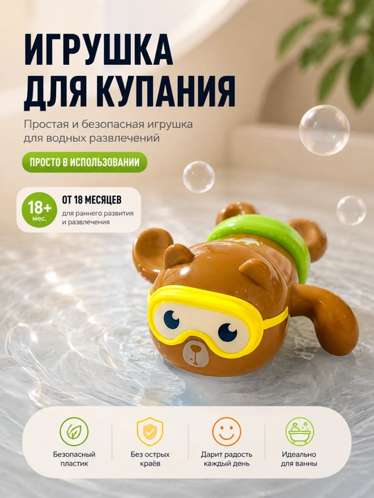 Заводная игрушка для купания, плавающий для ванной, детская игрушка - 