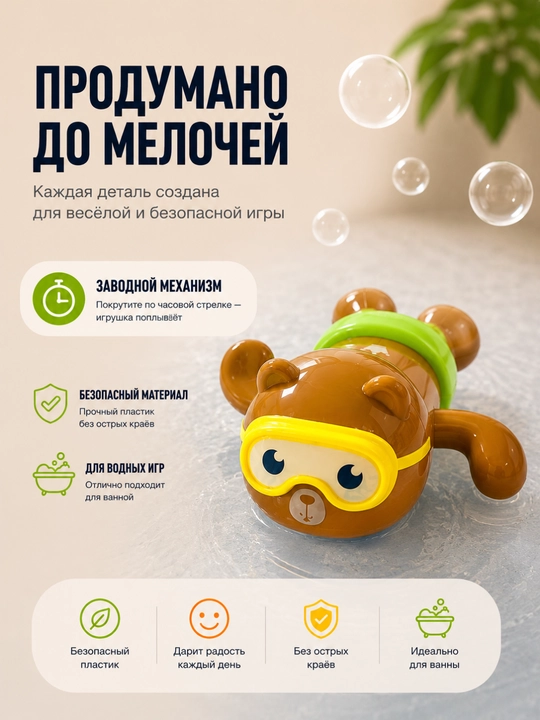 Заводная игрушка для купания, плавающий для ванной, детская игрушка