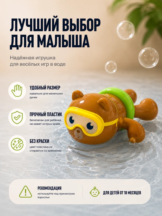 Заводная игрушка для купания, плавающий для ванной, детская игрушка
